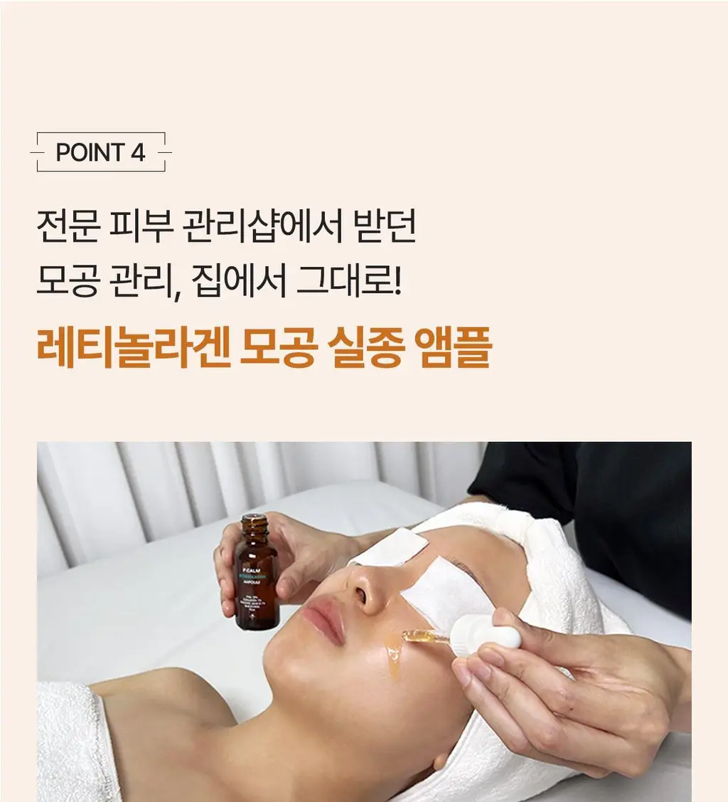 [박지현 PICK/7일 모공개선] 피캄 레티놀라겐 앰플 30ml 상세페이지 29